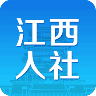 江西人社 v1.1.8 安卓版