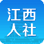 江西人社 v1.1.8 安卓版