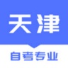 天津自考之家 v1.0.3 安卓版