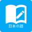 日语学习背单词 v5.4.1 安卓版