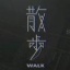 散步walk v1.0.1 安卓版
