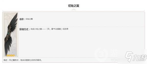 原神风之翼初始之翼图鉴汇总_原神