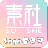 素社短剧 V2.0.9 安卓版