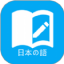 日语学习平台 V1.0.0 安卓版