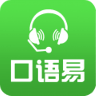 口语易 V4.7.3 安卓版