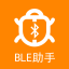 BLE蓝牙助手(解除e) V1.2.4 安卓版