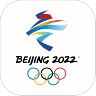 北京冬奥会官方版 V20202.7.2 安卓版