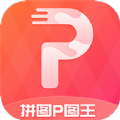拼图p图王 Vp3.1.6 安卓版