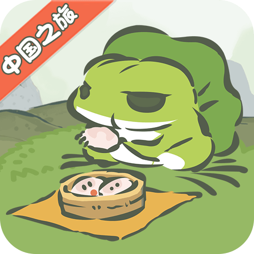 旅行青蛙中国之旅 V1.0.11500 安卓版