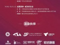 天津首届企业数字化服务节暨天津828 B2B企业节，即将启动！