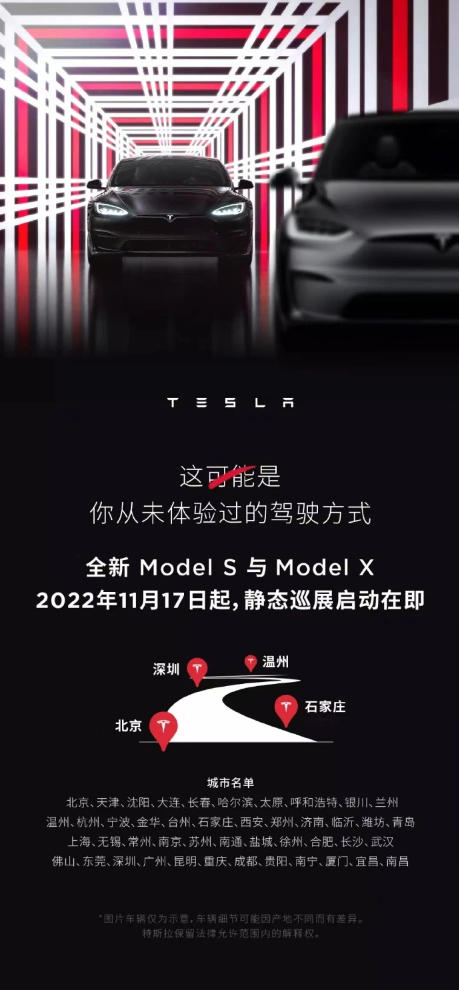特斯拉全新 Model S 与 Model X 静态巡展 11 月 17 日开启（附城市名单）