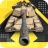 坦克终极对决大战场 V1.0