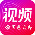 国色天香视频app破解版