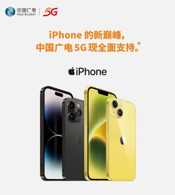 中国广电宣布全面支持iPhone：iPhone 5G合约套餐即将上线