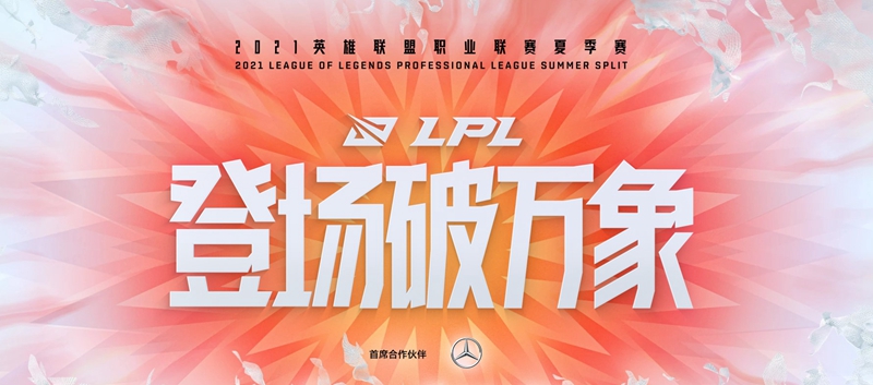 LPL17支队伍夏季赛大名单汇总