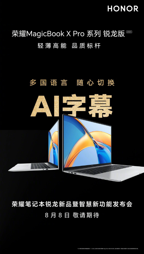 效能升级！MagicBook X Pro 2023 锐龙版搭载LPDDR5x内存