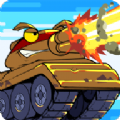 坦克英雄争霸  V1.0.0