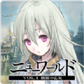 NEW WORLD中文版  V1.1.3