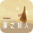 风之旅人手机版中文版  V1.2