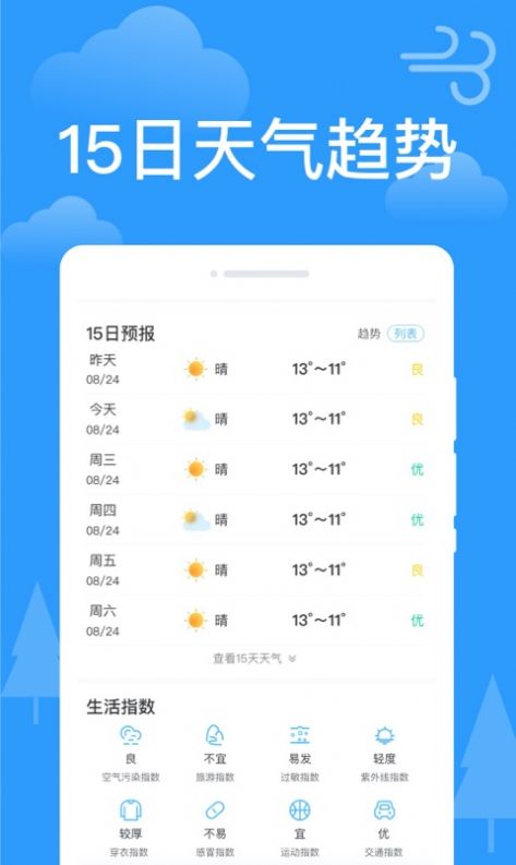 天气实况预报云图 v1.0.0