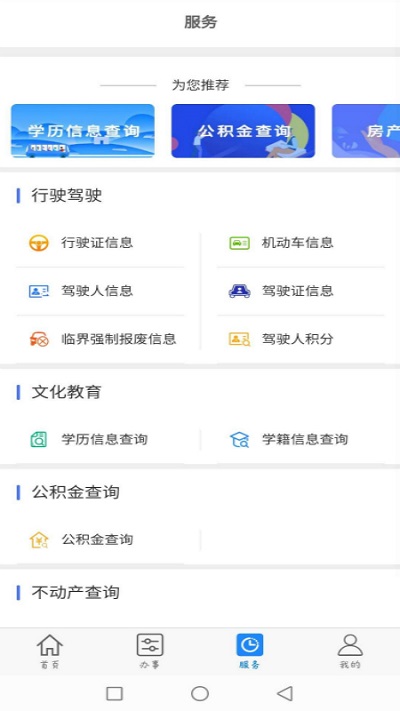 大庆政务服务网app v2.5.3