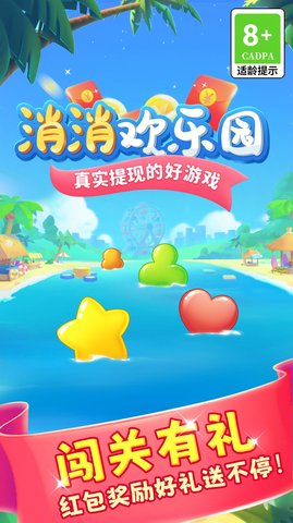 消消欢乐园 v1.0