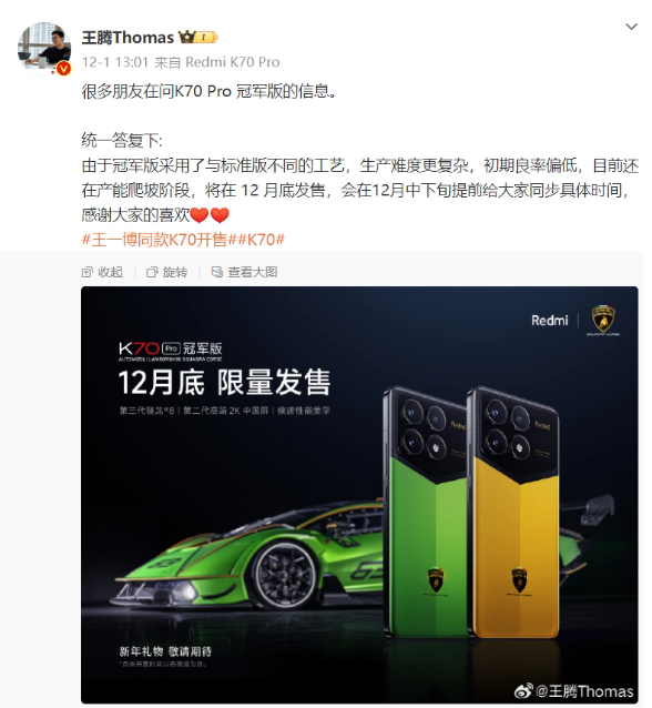 ​Redmi K70 Pro冠军版发布时间曝光，12月底等你来抢购