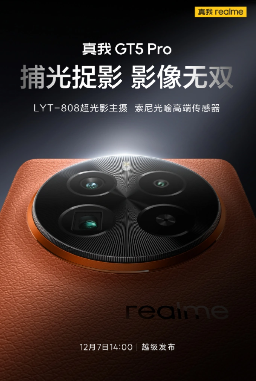 realme真我 GT5 Pro即将发布：搭载革命性索尼LYT-808摄像头，预热引关注