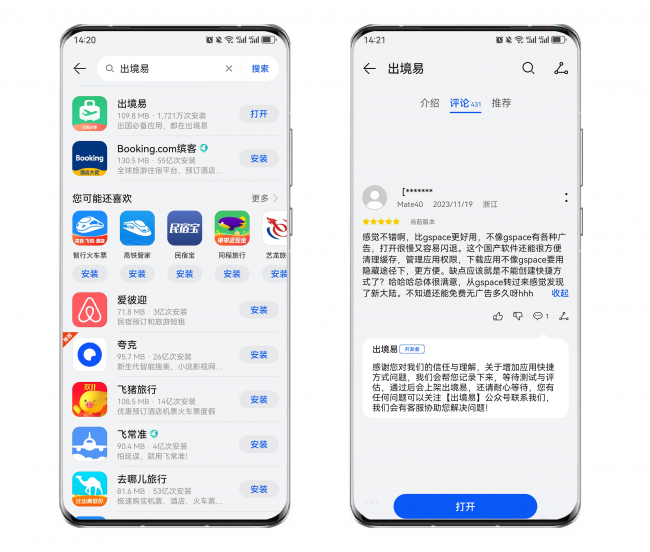 畅享海外出行应用，出境易助力华为下载google play