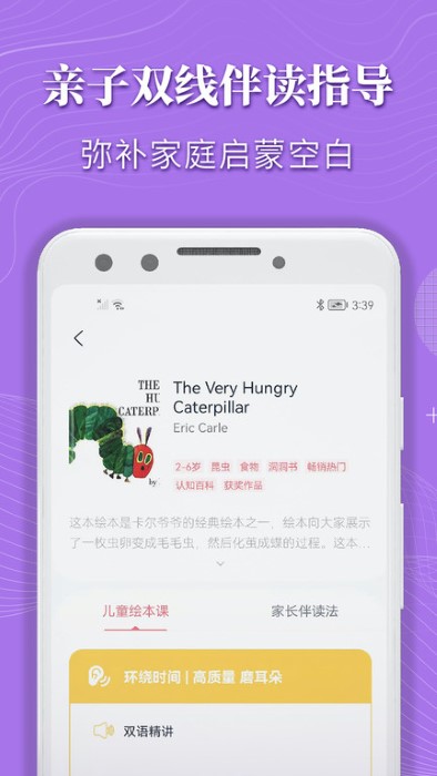 蜗牛绘本app v2.0.3