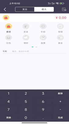 傻瓜记账 v1.0