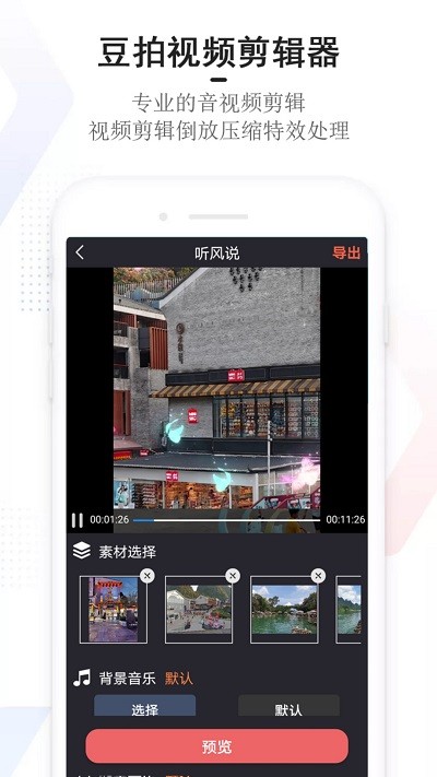 豆拍app v23.12.18