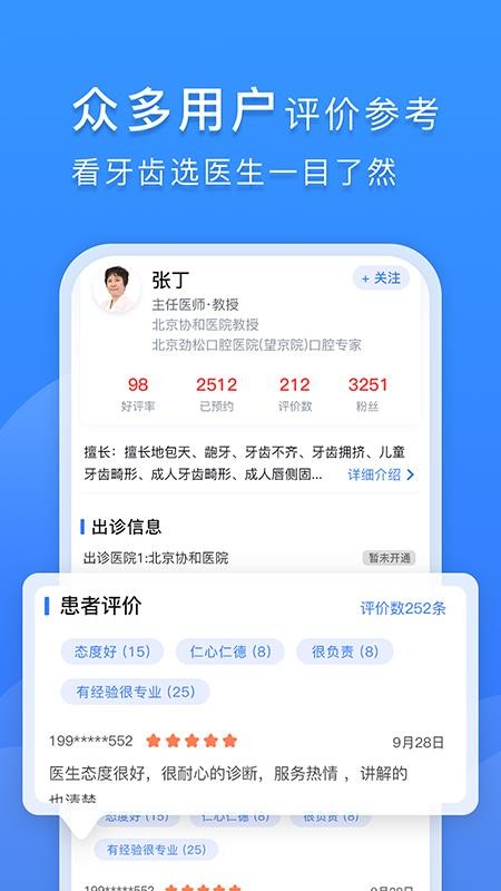 口腔科医院挂号网app v2.1.1