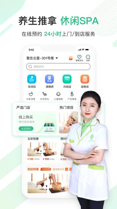 宜生到家推拿 v5.6.6