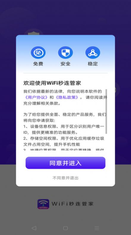 WiFi秒连管家 v4.3.55.00