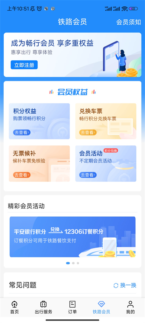 12306怎么用积分换火车票 12306积分兑换车票教程