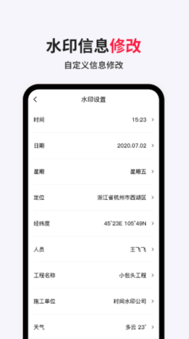 经纬相机水印 v1.0.0