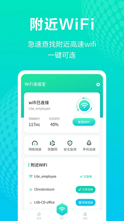WiFi连接宝 v1.0