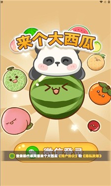 来个大西瓜 v1.0.2