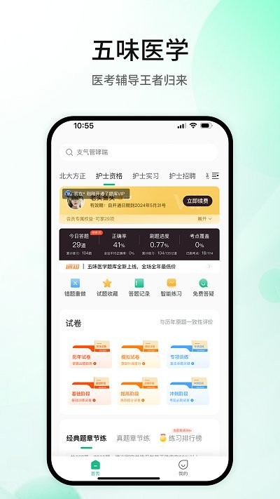五味医学app v1.1.2