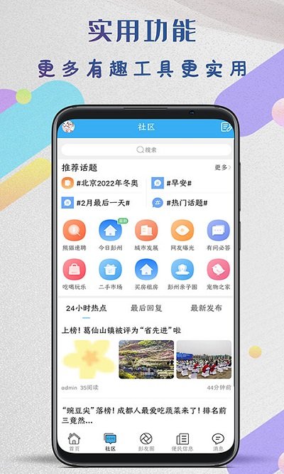 彭州同城生活app v6.2
