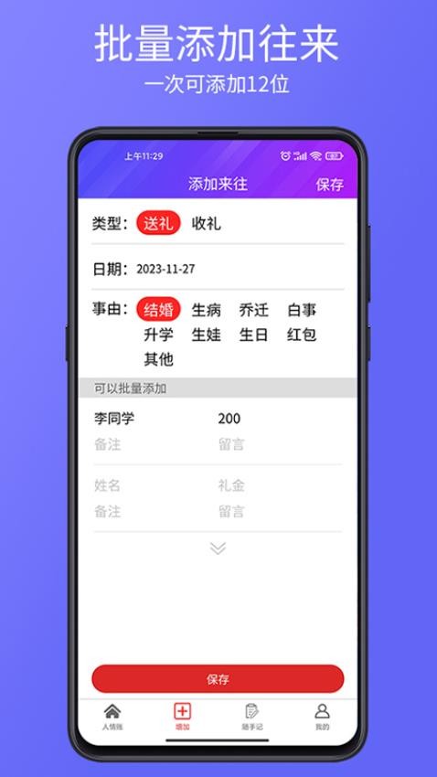 豆芽账客户端 v2.0.4