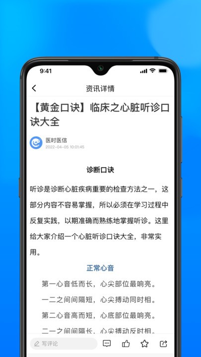 医时医信app v1.1.4