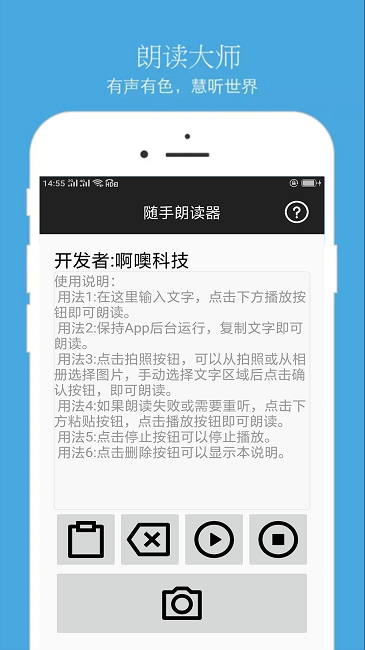 手机文本朗读器app v4.0102.26