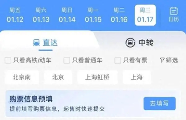 12306火车票购票提醒怎么设置 12306设置购票提醒的方法