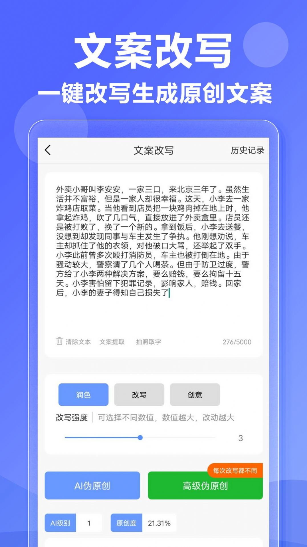 AI文案专家 v1.0.1