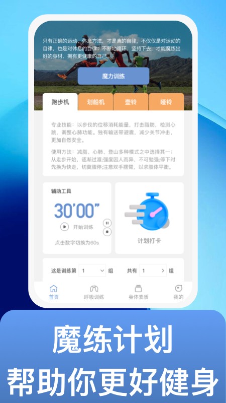 魔练计划运动app v1.0.1