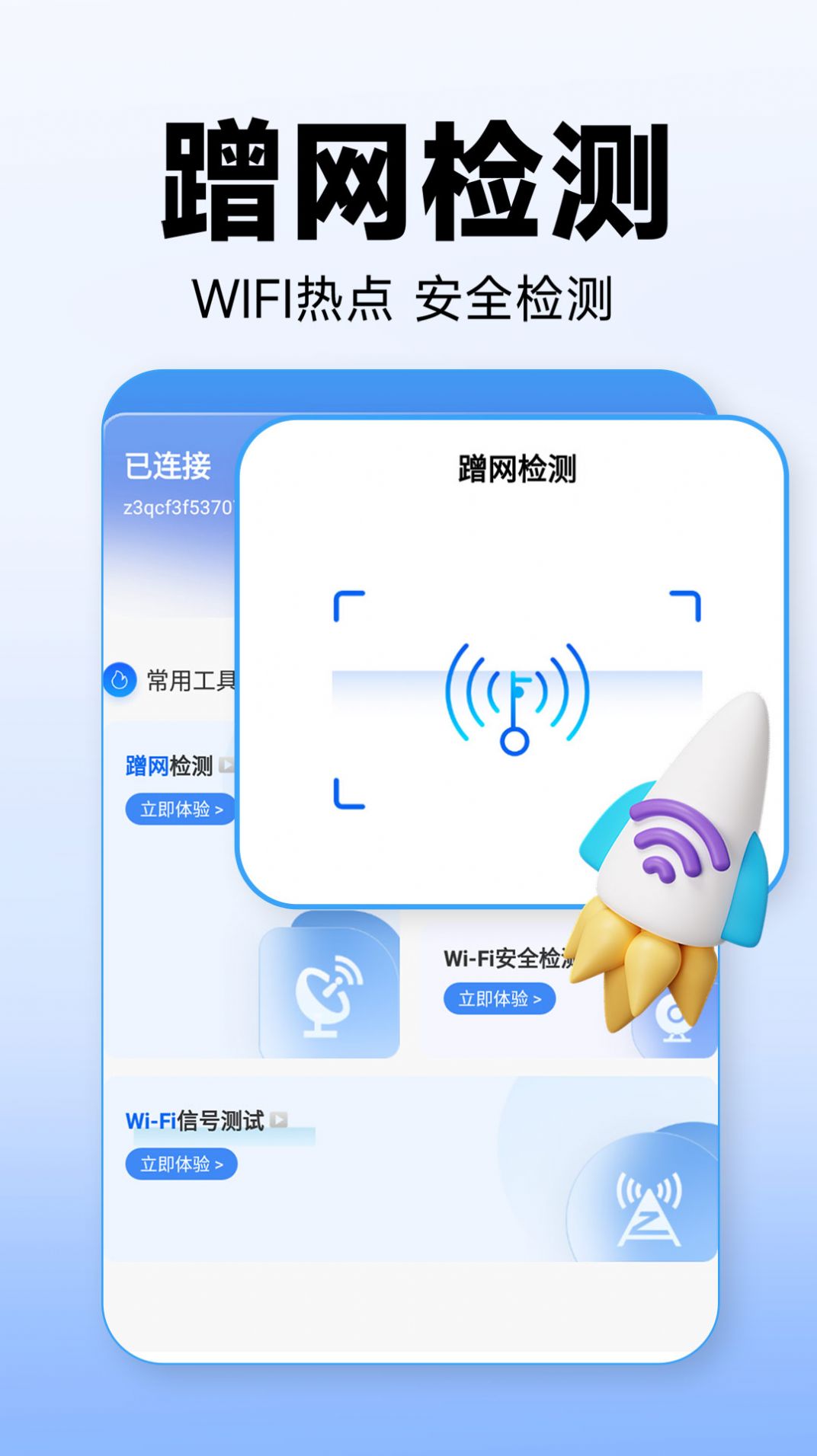 WiFi万能上网宝 v1.0.1