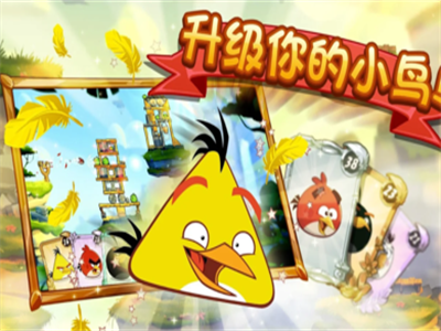 愤怒的小鸟经典游戏中文版