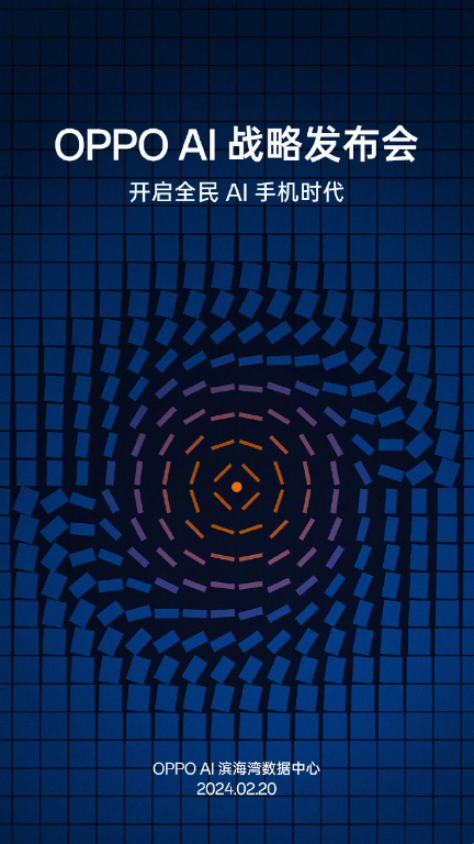 OPPO AI战略发布会倒计时，手机行业或将迎来巨变